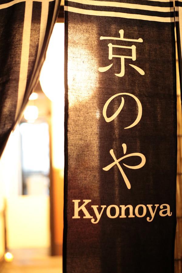 Sanjo Kyonoya Villa Kyoto Dış mekan fotoğraf
